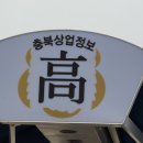 충북상업정보고등학교 이미지