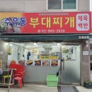 엄마손부대찌개(한식부페) | [수유역 맛집] 깔끔하고 맛있는 수유 한식 백반 맛집 <수유동 부대찌개>