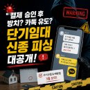 글로마드 - 중구 동서대로1303번길 23 | 결제 승인 후 방치? 카톡 유도? 단기임대 신종 피싱 대공개