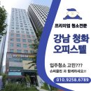 청화오피스텔 | 강남 청화오피스텔 입주청소는 슈퍼클린을 추천합니다 ✔️