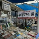 수정건어물 이미지