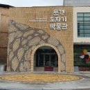 문경도자기 박물관 티스토리