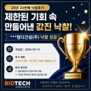 엠디테크 - 포항시 남구 양학천로88번길 13-2 | 🏆[26년 26번째 낙찰 후기] 제한된 기회 속 만들어낸 값진 낙찰! ***엠디건설(주) 낙찰 성공
