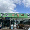 금잔디 우렁이 쌈밥집 이미지