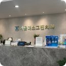 서울미소그린치과의원 이미지