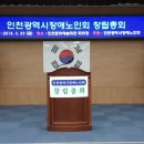 인천광역시장애노인회 이미지