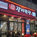 여기막창어때 | [일산탄현맛집]라면무한리필 막창맛집 &#39;장미막창&#39;