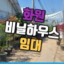 복드림공인중개사사무소 | 의정부꽃화원 비닐하우스임대,의정부포천대로변 홍보효과 좋음 꽃배달 과일 농수산관련 비닐하우스임대...