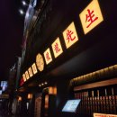 용용선생제주일도점 이미지