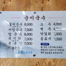 순이국수 - 광명시 광명로 850 | 순이국수