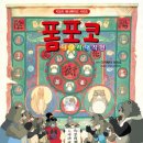 (주)폼포코