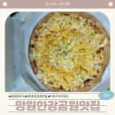 피자마루마포
