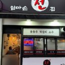 엄마손전집 이미지
