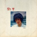 깊은 정 / 이세진 (1979) 이미지