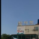 감천향어집 이미지