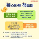 북스타트 책놀이터(유아) 이미지