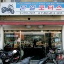 문일모터스 이미지