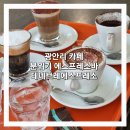 테네브레에스프레소바 | [맛집탐방] 광안리 카페 분위기 에스프레소바 테네브레 에스프레소 메뉴 후기