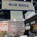 해나루명천맛김 이미지
