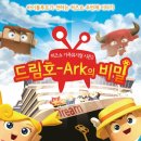 드림호 이미지