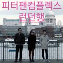 피터팬 - 노원구 노해로75길 20-21 | 피터팬