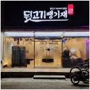 뒷고기땡기재&족발해