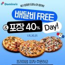도미노피자 이미지