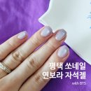 소사동 네일샵 쏘네일 연보라 자석젤 후기