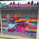 원스텝리사이클 | [부평 지하던전 : 부평 로컬 팝업 스토어 in 연남] 관람후기