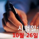 화곡명문약국 | 2014년도 공인중개사 시험일정, 응시일, 시험과목 [강서구][내발산동][우장산동][우장산힐스테이트...