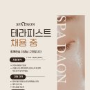 [양주/옥정]에스테틱 주5일제 경력관리사 구인(로테이션근무) 이미지