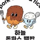 돈까스백반 이미지