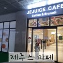 제주스 - 남동구 경원대로 971 | [대구/테크노폴리스]아이와 브런치 먹기좋은 카페 제주스 내돈내산 후기