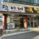 더맛있는국밥앤김치찜 | 광주 백운동 맛집 덕이네국밥 갈비찜도 맛있네요