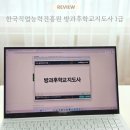 방과후학교지도사 1급 무료수강! 한국직업능력진흥원 수강 및 자격증 취득 후기