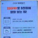 PAYCO_롯데시네마