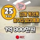 세븐일레븐(김해부원삼성점) | #김해 동상동 올수리빌라매매 #김해필로티빌라 #김해올수리빌라[BB001]