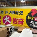 입암가구할인매장