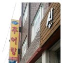신산추어탕 네이버블로그