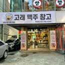 고래맥주창고성남