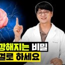 치매를 예방하고 뇌세포를 보호하는 검증된 보충제 성분은 '이것' 입니다 (알츠하이머 예방, 기억력 개선, 뇌피로 개선) 이미지