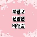 마로비뇨기과의원 | 인천 부평구 전립선비대증 전문병원 추천 비뇨기과 잘하는곳 금액 약 수술