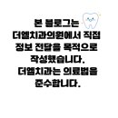 더엘치과의원 이미지