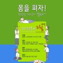 몸펴기 생활운동 이미지