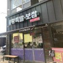 정가네왕불족발