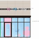 서울수색초등학교 | 비끄아트 DMC 수색점 인테리어 후기ㅣ내부 인테리어, 외부(간판, 시트지) 인테리어