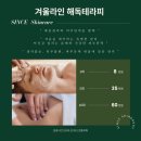 신스 에스테틱 | 재송동피부관리 신스에스테틱 하체관리 후기
