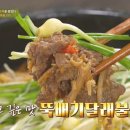 뚝배기 반찬