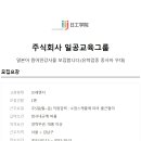 일공교육그룹