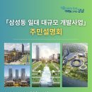 삼성동주민센터 헤럴드경제
